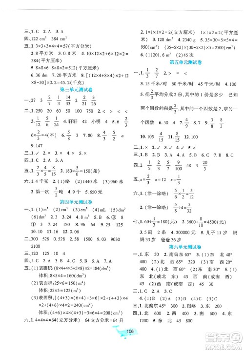 辽宁教育出版社2025年春好课堂堂练五年级数学下册北师大版答案