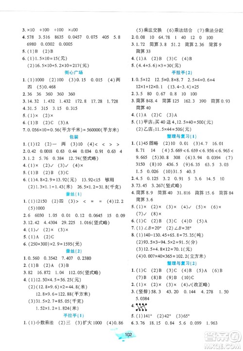 辽宁教育出版社2025年春好课堂堂练四年级数学下册北师大版答案