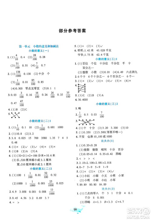 辽宁教育出版社2025年春好课堂堂练四年级数学下册北师大版答案