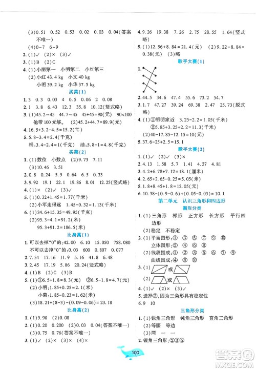 辽宁教育出版社2025年春好课堂堂练四年级数学下册北师大版答案