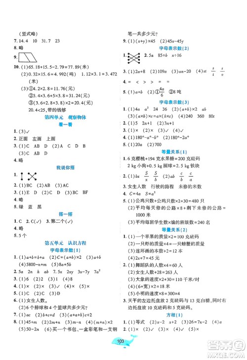 辽宁教育出版社2025年春好课堂堂练四年级数学下册北师大版答案