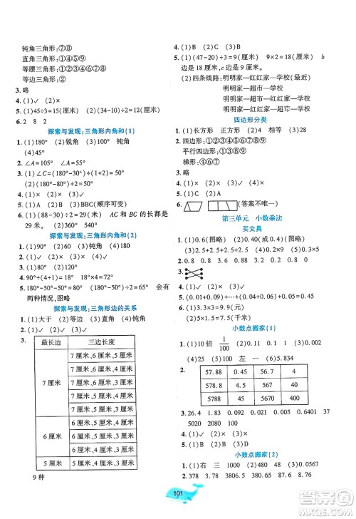 辽宁教育出版社2025年春好课堂堂练四年级数学下册北师大版答案