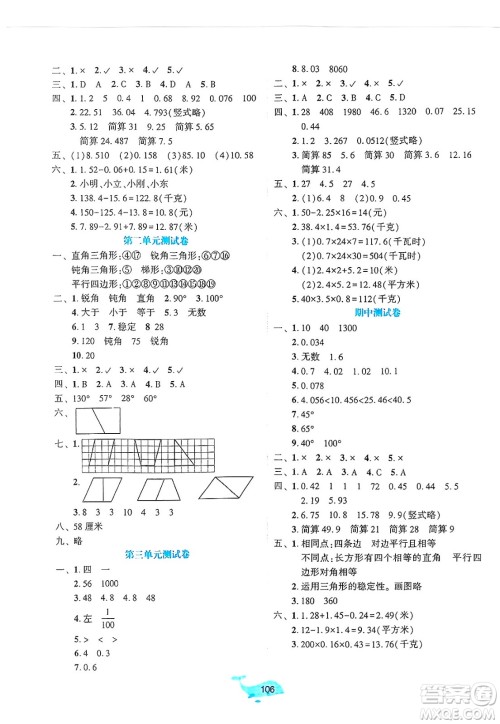 辽宁教育出版社2025年春好课堂堂练四年级数学下册北师大版答案
