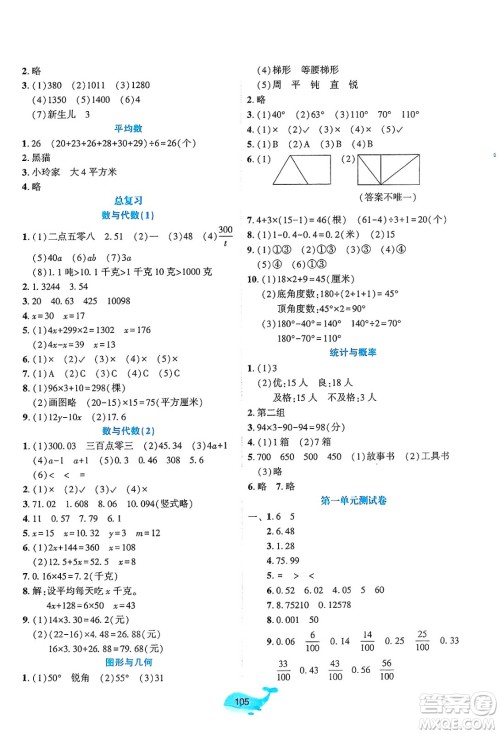 辽宁教育出版社2025年春好课堂堂练四年级数学下册北师大版答案