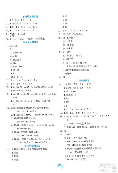 辽宁教育出版社2025年春好课堂堂练四年级数学下册北师大版答案