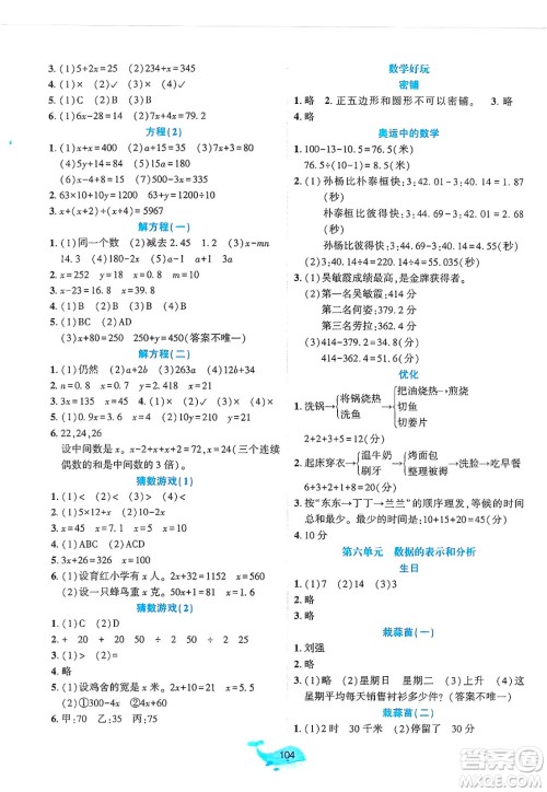 辽宁教育出版社2025年春好课堂堂练四年级数学下册北师大版答案