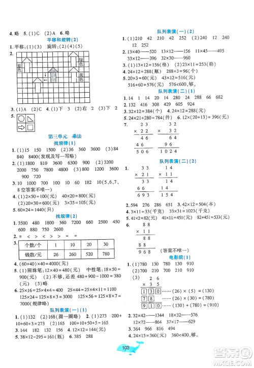 辽宁教育出版社2025年春好课堂堂练三年级数学下册北师大版答案
