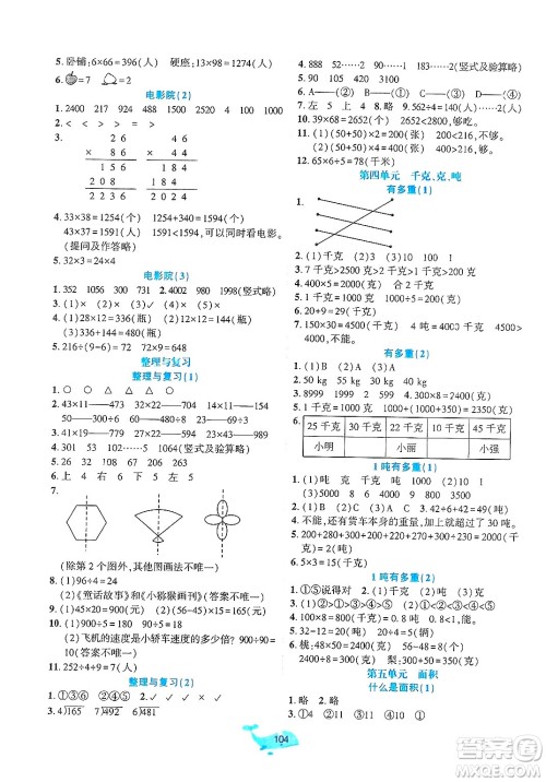 辽宁教育出版社2025年春好课堂堂练三年级数学下册北师大版答案