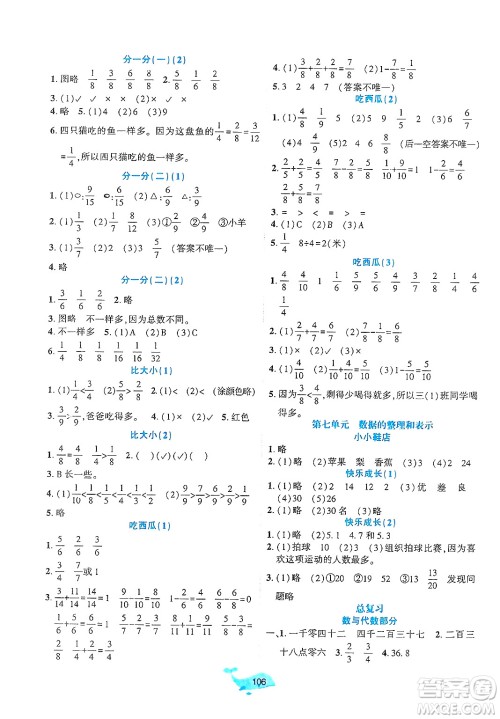 辽宁教育出版社2025年春好课堂堂练三年级数学下册北师大版答案