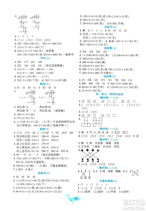 辽宁教育出版社2025年春好课堂堂练三年级数学下册北师大版答案