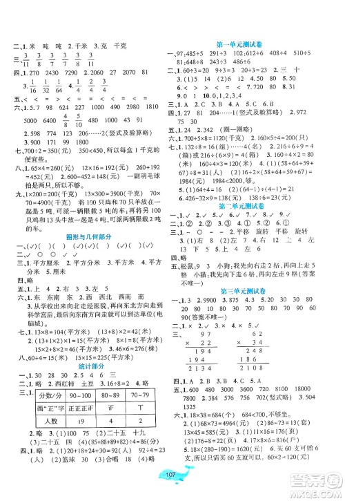 辽宁教育出版社2025年春好课堂堂练三年级数学下册北师大版答案
