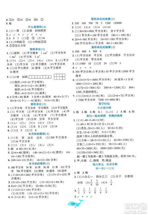 辽宁教育出版社2025年春好课堂堂练三年级数学下册北师大版答案