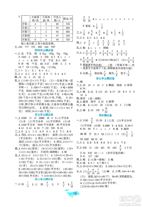 辽宁教育出版社2025年春好课堂堂练三年级数学下册北师大版答案