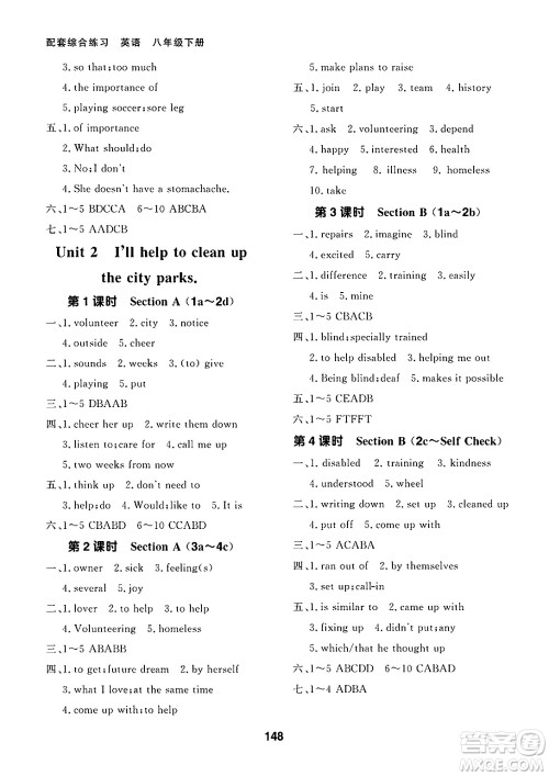 北京师范大学出版社2025年春配套综合练习八年级英语下册人教版答案