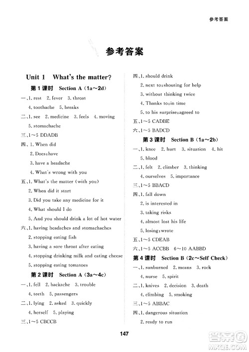 北京师范大学出版社2025年春配套综合练习八年级英语下册人教版答案