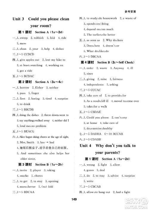 北京师范大学出版社2025年春配套综合练习八年级英语下册人教版答案