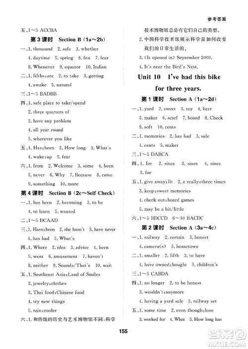 北京师范大学出版社2025年春配套综合练习八年级英语下册人教版答案