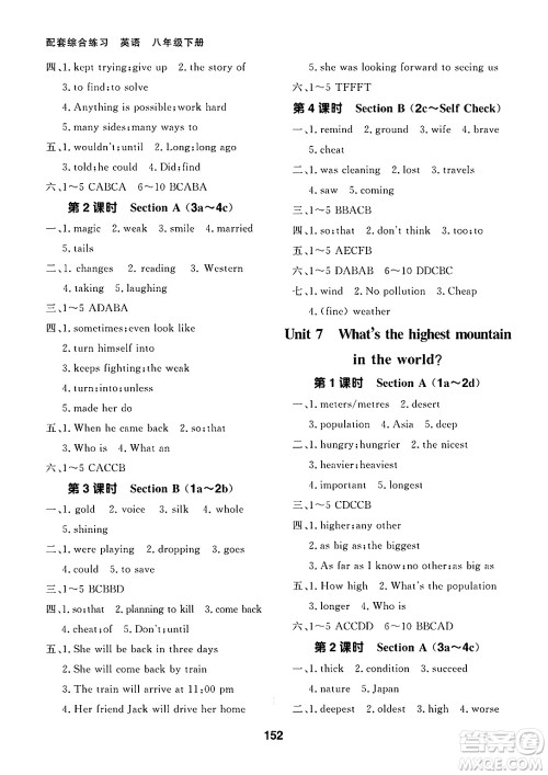 北京师范大学出版社2025年春配套综合练习八年级英语下册人教版答案