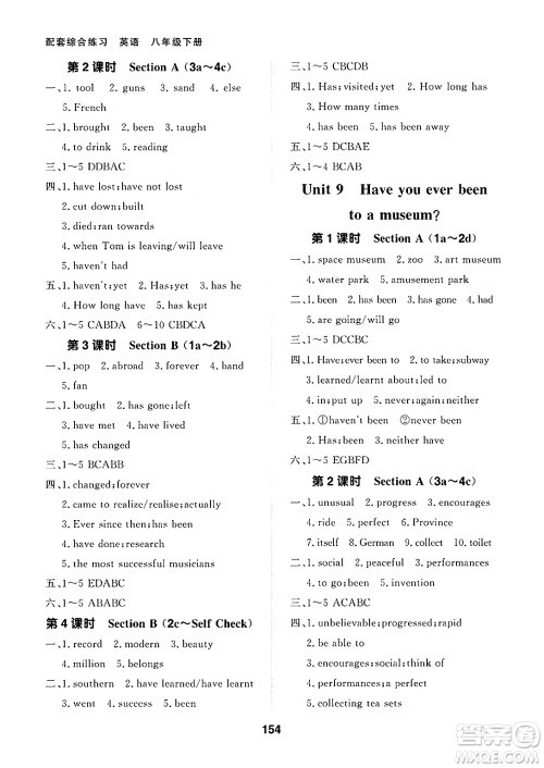 北京师范大学出版社2025年春配套综合练习八年级英语下册人教版答案