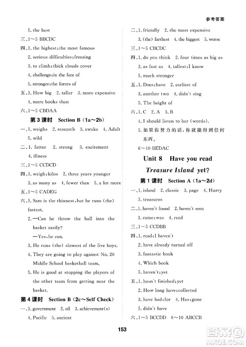 北京师范大学出版社2025年春配套综合练习八年级英语下册人教版答案