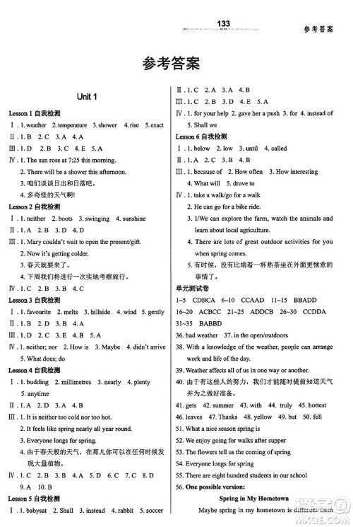 河北教育音像电子出版社2025年春配套综合练习八年级英语下册冀教版答案 河北教育音像电子出版社2025年春配套综合练习八年级英语下册冀教版答案