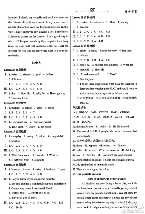 河北教育音像电子出版社2025年春配套综合练习八年级英语下册冀教版答案 河北教育音像电子出版社2025年春配套综合练习八年级英语下册冀教版答案