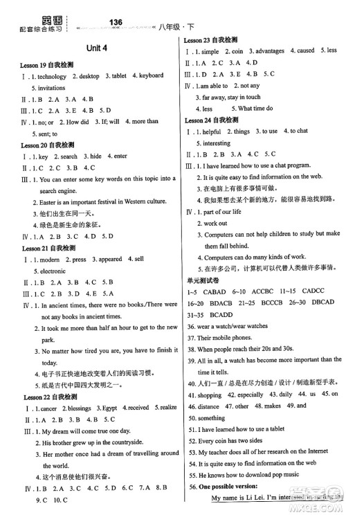 河北教育音像电子出版社2025年春配套综合练习八年级英语下册冀教版答案 河北教育音像电子出版社2025年春配套综合练习八年级英语下册冀教版答案