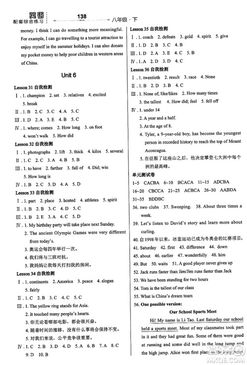 河北教育音像电子出版社2025年春配套综合练习八年级英语下册冀教版答案 河北教育音像电子出版社2025年春配套综合练习八年级英语下册冀教版答案