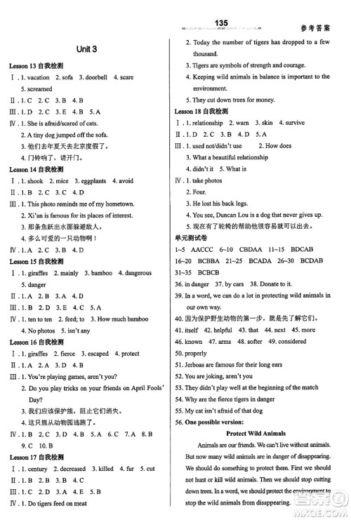 河北教育音像电子出版社2025年春配套综合练习八年级英语下册冀教版答案 河北教育音像电子出版社2025年春配套综合练习八年级英语下册冀教版答案