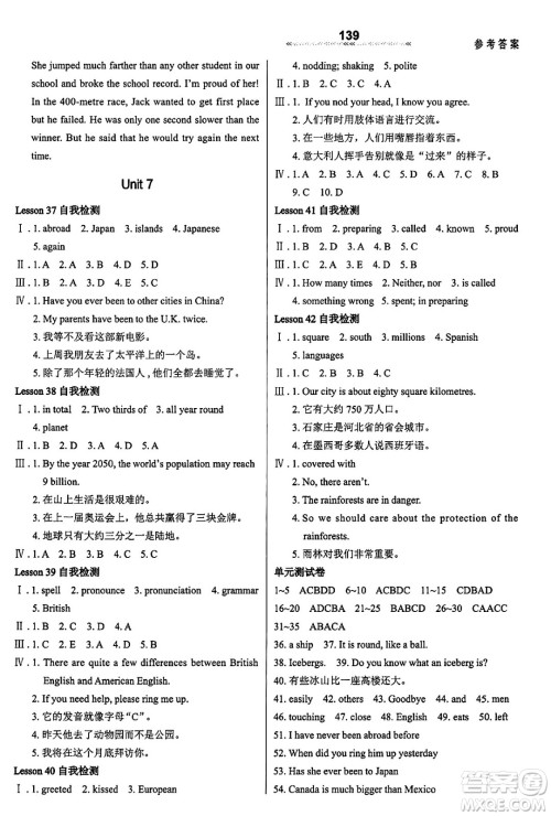 河北教育音像电子出版社2025年春配套综合练习八年级英语下册冀教版答案 河北教育音像电子出版社2025年春配套综合练习八年级英语下册冀教版答案