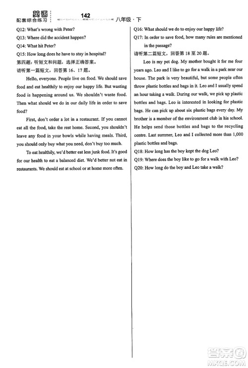 河北教育音像电子出版社2025年春配套综合练习八年级英语下册冀教版答案 河北教育音像电子出版社2025年春配套综合练习八年级英语下册冀教版答案