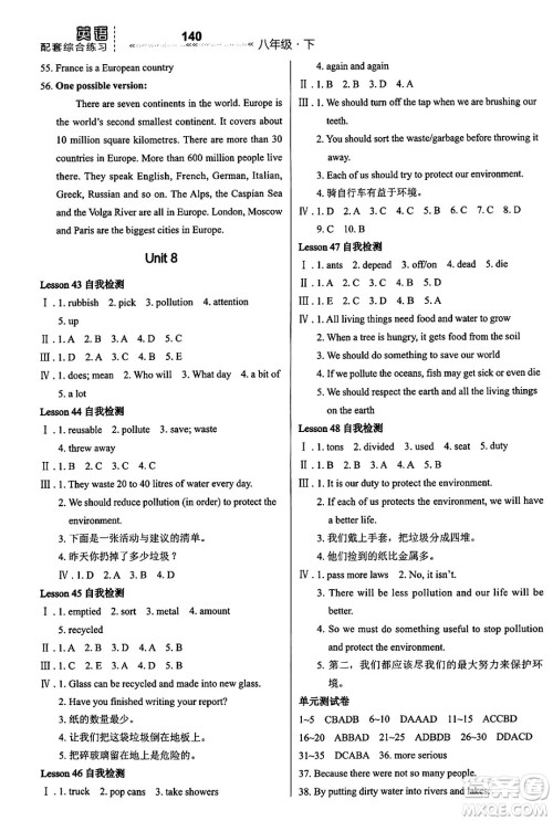 河北教育音像电子出版社2025年春配套综合练习八年级英语下册冀教版答案 河北教育音像电子出版社2025年春配套综合练习八年级英语下册冀教版答案