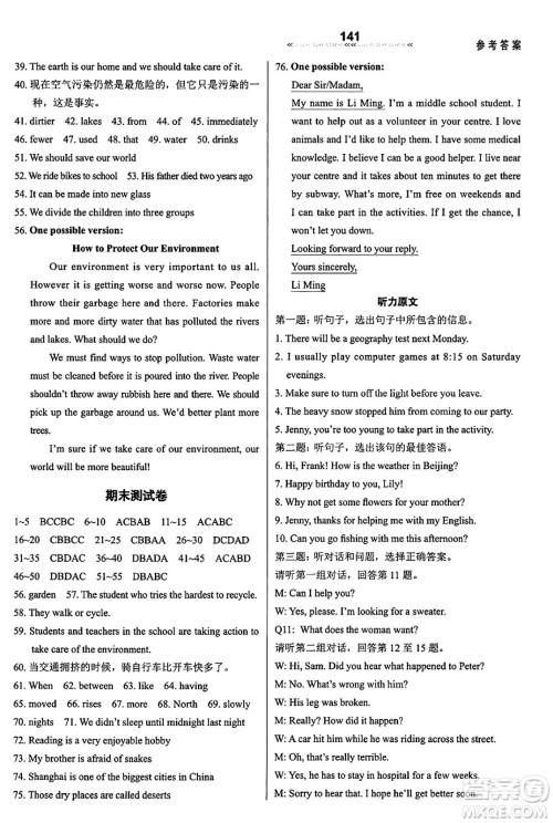 河北教育音像电子出版社2025年春配套综合练习八年级英语下册冀教版答案 河北教育音像电子出版社2025年春配套综合练习八年级英语下册冀教版答案