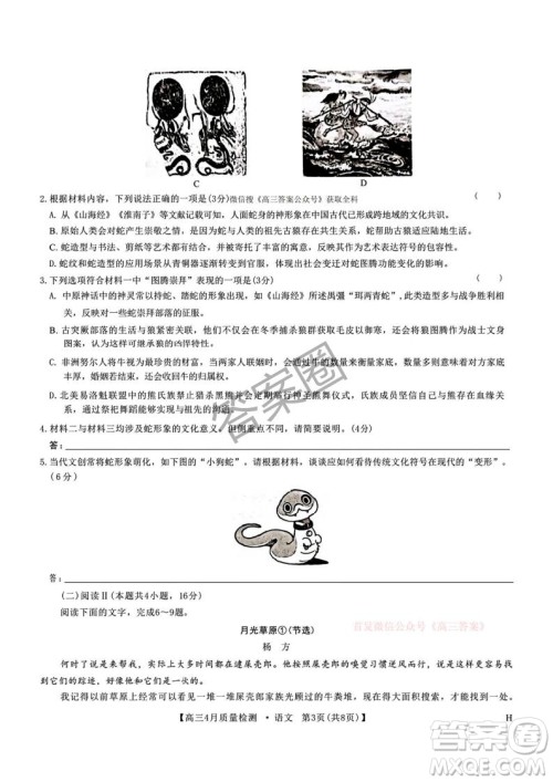 2025年4月九师联盟高三语文试卷答案