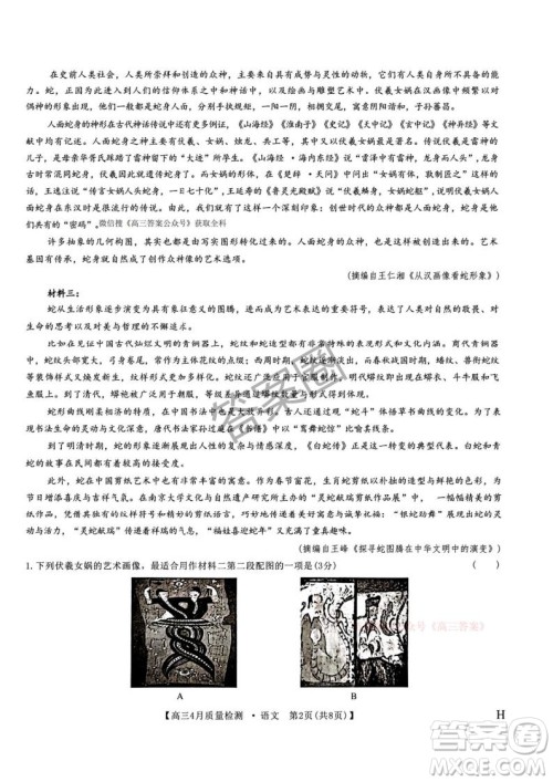 2025年4月九师联盟高三语文试卷答案