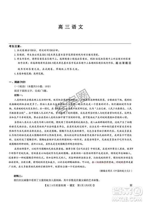 2025年4月九师联盟高三语文试卷答案