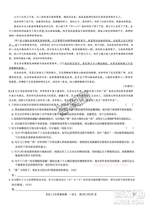 2025年4月九师联盟高三语文试卷答案
