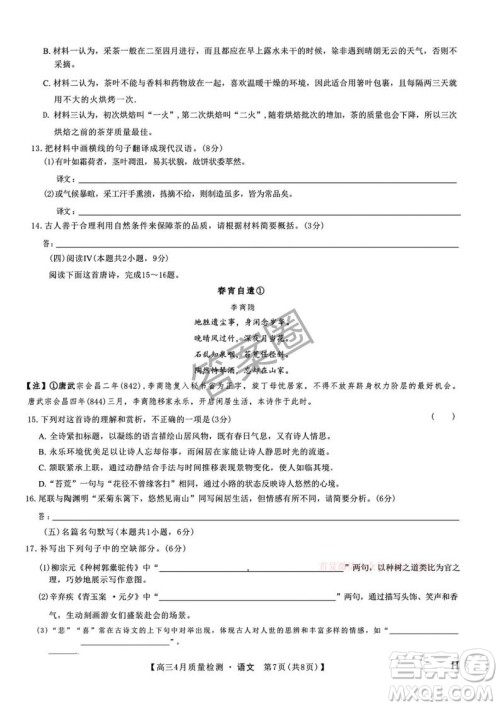 2025年4月九师联盟高三语文试卷答案