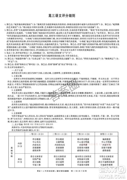 2025年4月九师联盟高三语文试卷答案