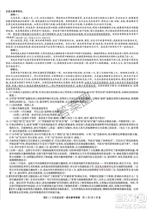 2025年4月九师联盟高三语文试卷答案