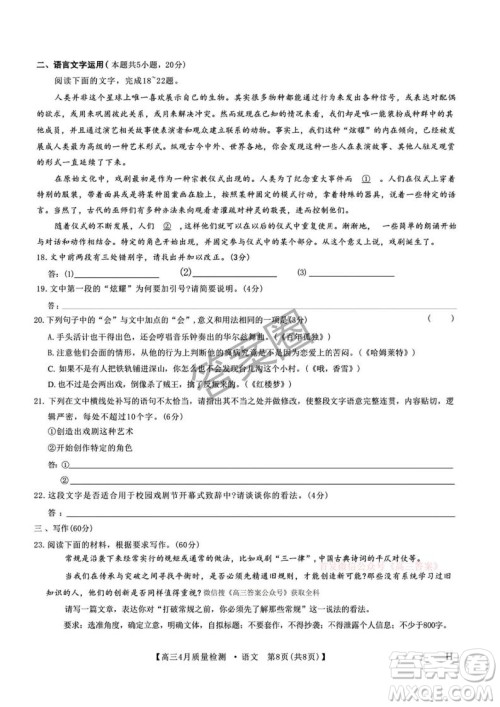 2025年4月九师联盟高三语文试卷答案