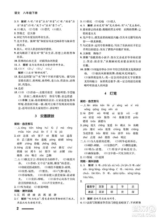 甘肃教育出版社2025年春配套综合练习八年级语文下册通用版答案