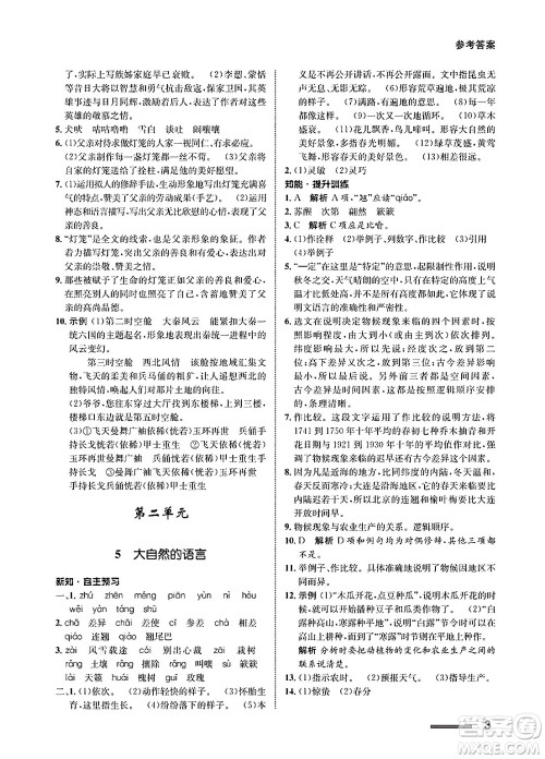 甘肃教育出版社2025年春配套综合练习八年级语文下册通用版答案