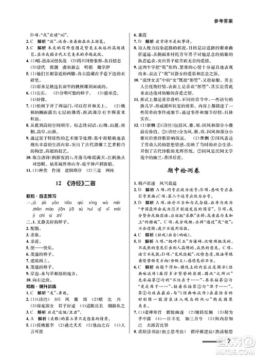 甘肃教育出版社2025年春配套综合练习八年级语文下册通用版答案