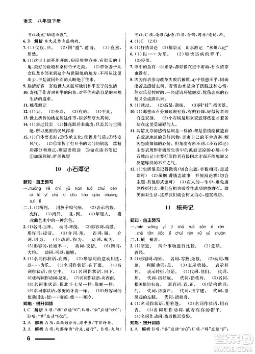 甘肃教育出版社2025年春配套综合练习八年级语文下册通用版答案