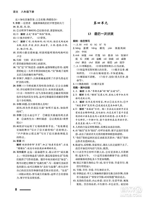 甘肃教育出版社2025年春配套综合练习八年级语文下册通用版答案