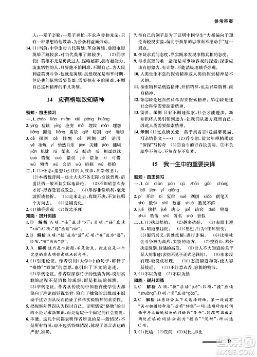 甘肃教育出版社2025年春配套综合练习八年级语文下册通用版答案