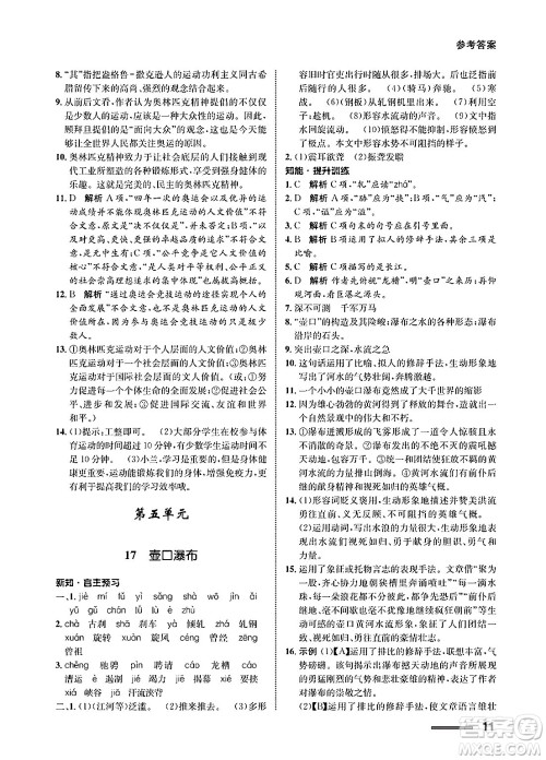 甘肃教育出版社2025年春配套综合练习八年级语文下册通用版答案