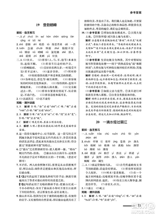 甘肃教育出版社2025年春配套综合练习八年级语文下册通用版答案