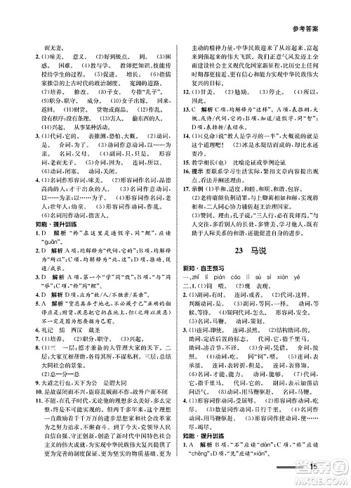 甘肃教育出版社2025年春配套综合练习八年级语文下册通用版答案